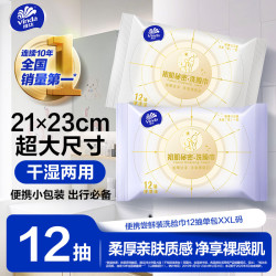 维达 洗脸巾 12抽*单包XXL码 一次性毛巾洗脸巾 加大擦脸巾 尝鲜装