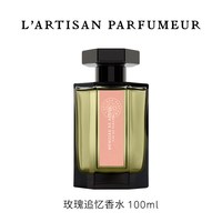 阿蒂仙之香 玫瑰追忆玫瑰香水 花香调麝香调 礼物