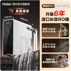 海尔 鲜活水pro+1200G净水器家用直饮厨卫净饮机R881