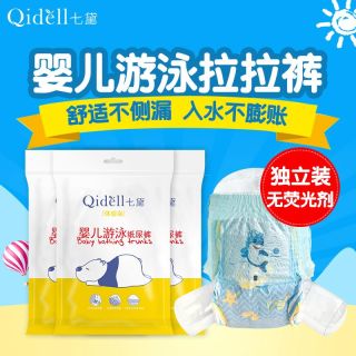 七黛 宝宝游泳纸尿裤拉拉裤婴儿游泳裤非一次性防水独立包装