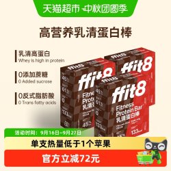 ffit8 乳清蛋白棒 巧克力味 35g