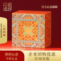 朕的心意 禧盒万象中秋月饼礼盒480g高端中秋送礼文创礼盒糕点食品企业团购