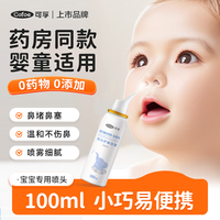 可孚 儿童通鼻喷雾100ml*1瓶