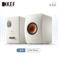 KEF LS50 Meta 室内 HI-FI音箱