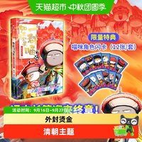 88VIP：如果历史是一群喵14册全套明末清初篇 历史喵新华
