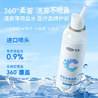 可孚 儿童成人家用鼻腔冲洗器薄荷舒缓鼻喷80ml*2