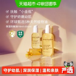 安唯伊 婴儿抚触油 118ml+300ml