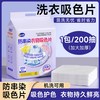 洁宜佳 吸色片防串色吸色洗衣片衣物不掉色洗衣机专用可机洗悬挂式吸色片