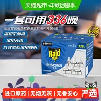 88VIP：雷达蚊香 电热蚊香液 29.4ml