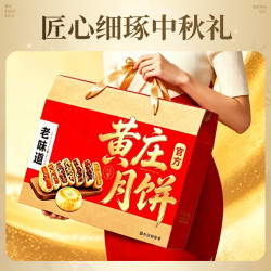 广香村 黄庄月饼礼盒中秋节月饼礼品企业福利团购送礼礼物1200g