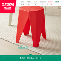 全友 家居现代简约创意凳子环保PP材质塑料凳客厅家用可叠放矮凳KD