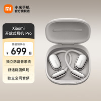 小米 开放式耳机Pro 银色