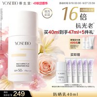 养生堂 YOSEIDO 清爽高倍防晒 防晒乳  SPF50+ PA++++ 40ml
