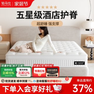 铂马仕 乳胶床垫超软席梦思独立弹簧家用2米加厚30cm星级酒店软垫