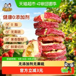 唐妖泡茶山楂干片250g新鲜无核空心山楂圈泡水喝零食酸梅汤原料
