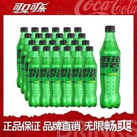 百亿补贴:可口可乐 8月产雪碧500ml*24瓶无糖雪碧柠檬味碳酸饮料汽水饮品组合装混合