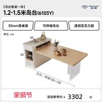 帕沙曼 岛台餐桌一体小户型奶油风家用可伸缩亚克力长方形