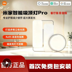 小米 米家智能吸顶灯pro客厅版，可拼团，最低698.6