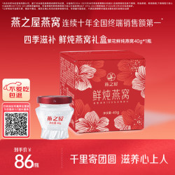 燕之屋 新一代鲜炖燕窝铂金款40g单瓶装
