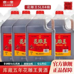 浙一家 黄酒陈年五年5L