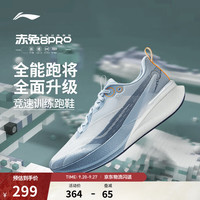 李宁 赤兔8 PRO 跑步鞋男鞋透气网面beng轻弹中考体测跳绳运动鞋 净空蓝/冠冕蓝 45 男子