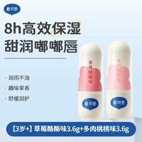 DEXTER/戴可思 保湿滋润 儿童润唇膏