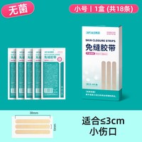 88VIP：海氏海诺 医用皮肤减张贴减张器手术后伤口免缝合胶带儿童面部疤痕