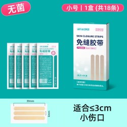 海氏海诺 医用皮肤减张贴减张器手术后伤口免缝合胶带儿童面部疤痕