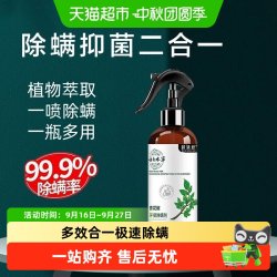 释清新 云南本草除螨喷雾 青花椒 300ml