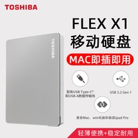 东芝 FLEX移动硬盘4t高速typec苹果win电脑2t手机usb3.2外置1t存储