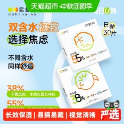 欧舒天 法国欧舒天ophthalab每日u新透明隐形眼镜日抛30片店