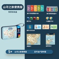 鳐鳐鱼 中国系列 YF028 山河之旅