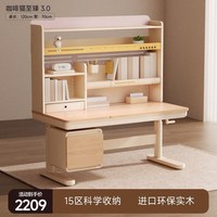 爱果乐 儿童学习桌小学生家用写字书课桌椅子实木升降咖啡猫