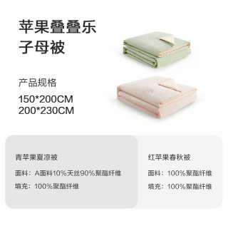 喜临门 苹果叠叠乐喜临门天丝被芯四季通用宿舍学生子母被春秋被