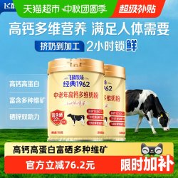飞鹤 牧场经典1962中老年高钙多维奶粉 700g*2罐