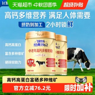 移动端、88VIP：飞鹤 牧场经典1962中老年高钙多维奶粉 700g*2罐