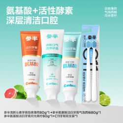 参半 酵素氨基酸牙膏美白牙齿益生菌洁白去渍牙膏牙刷组合80gtk