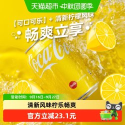 可口可乐 Fanta 芬达 可口可乐（Coca-Cola）中国香港柠檬味可口可乐碳酸饮料组合装 8罐装