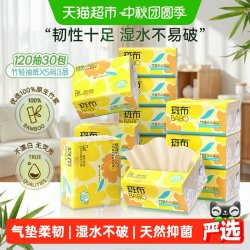 斑布 BASE系列 抽纸
