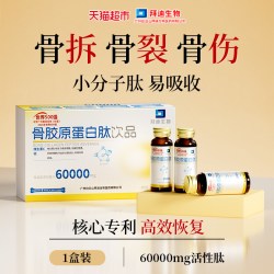 拜迪生物 骨胶原蛋白肽口服液