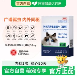 HONEY ELF 猫咪体内驱虫药驱绦虫蛔虫线虫米尔贝肟吡喹酮片猫咪专用