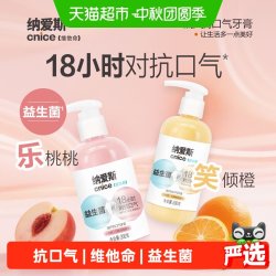 纳爱斯 益生菌 牙膏