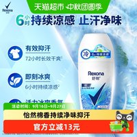 移动端、88VIP：舒耐 爽身香体走珠液 怡然棉香 50g