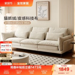 全友 家居现代简约租房客厅猫抓绒布艺沙发奶油风三人位软包可拆洗