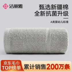 洁丽雅 毛巾 1条 73*34cm 100g 灰色