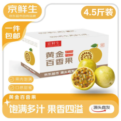 京鲜生 源头直发 黄金百香果  2.5kg