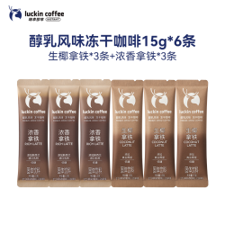 瑞幸咖啡 速溶冻干咖啡粉 生椰拿铁3条+浓香拿铁3条+低糖美式
