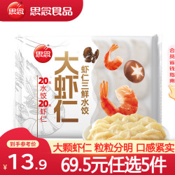 思念 一个饺子一只虾 鲜美虾仁水饺400g