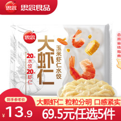 思念 金牌虾  虾仁玉米水饺400g