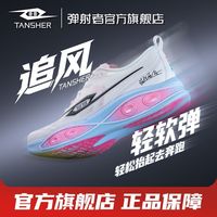 百亿补贴：TANSHEZHE 弹射者追风马拉松田径训练鞋碳板跑步鞋透气减震初中生专业体考鞋